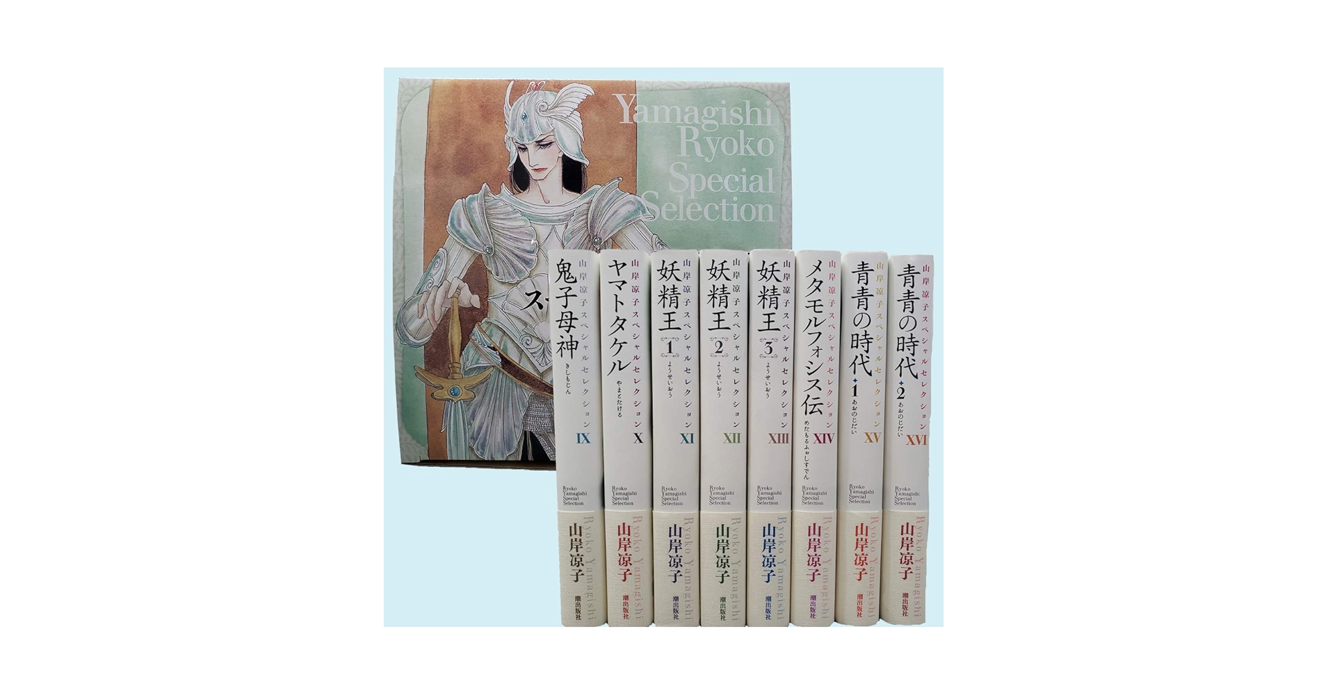 S)山岸涼子スペシャルセレクション 全16冊 山岸凉子スペシャルセレクション 全巻16冊セット一部ペーパー